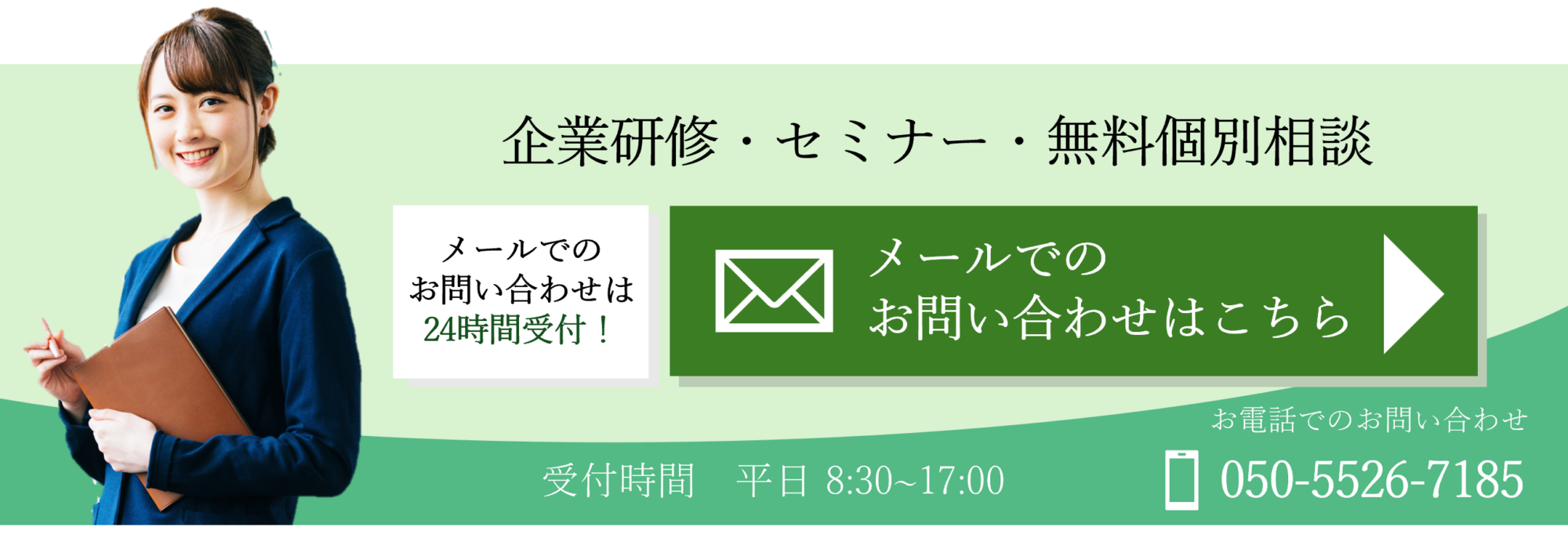 お問い合わせ