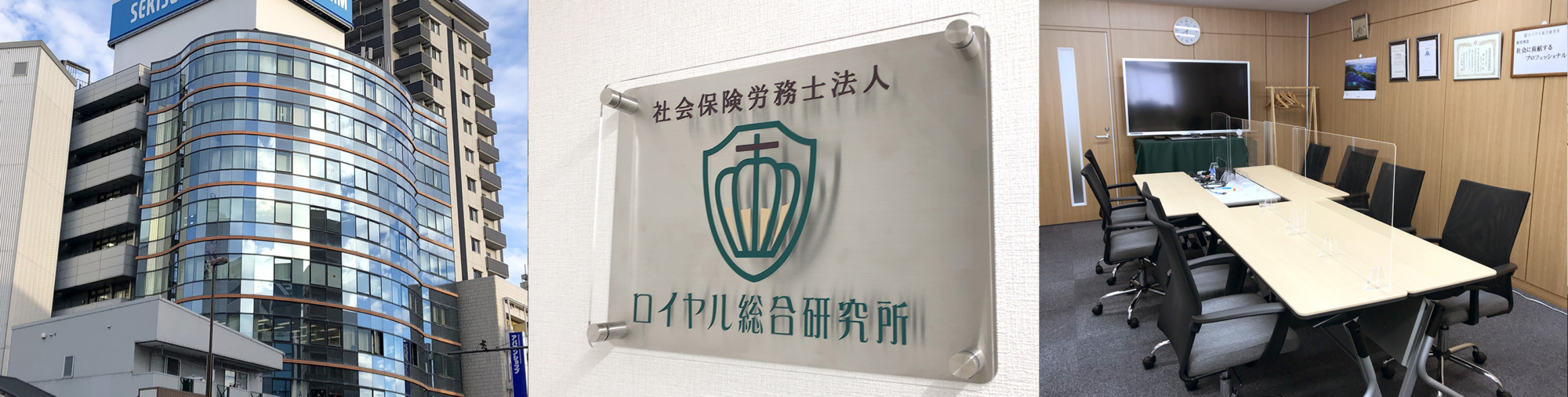 ロイヤル総研外観・内観
