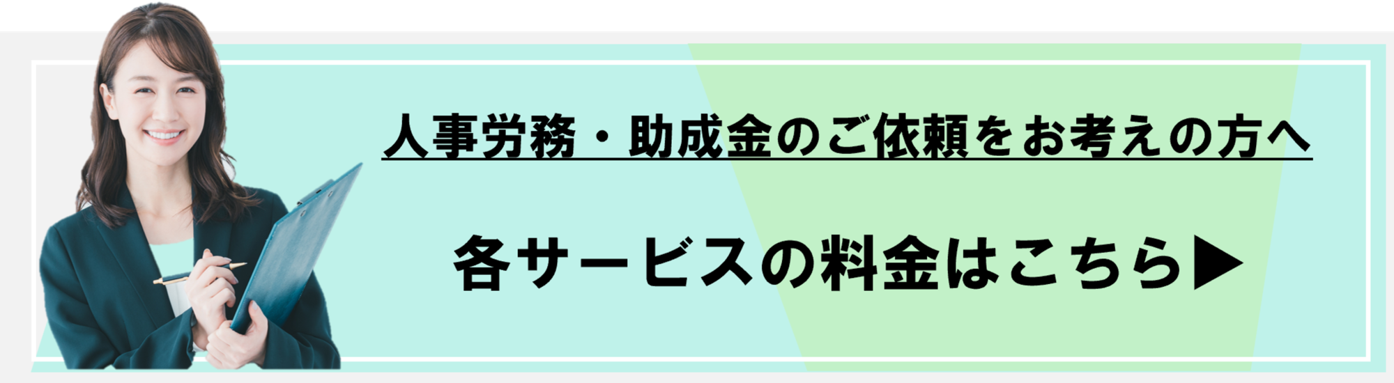 料金