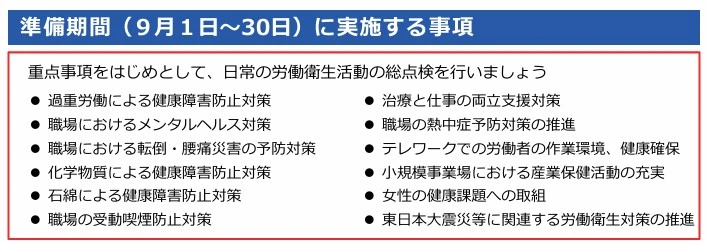 第18回 令和7年度 労働衛生コンサルタント 講習会資料 第18回 令和7